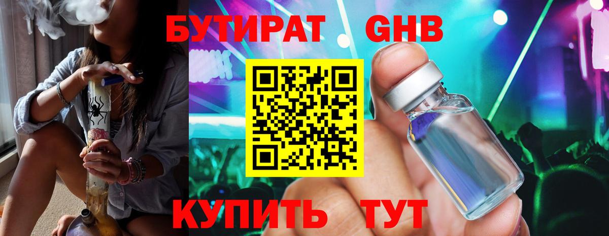 Гусиноозёрск  БУТИРАТ BDO  Вход с VPN 