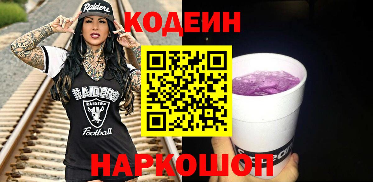 Гусиноозёрск  Кодеиновый сироп Lean Purple Drank  Вход с VPN 