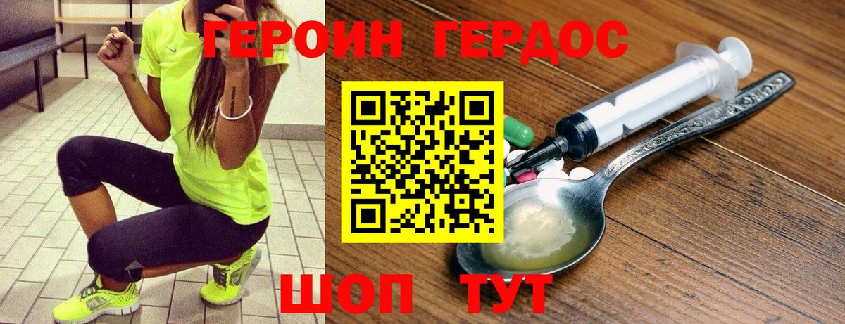 Героин хмурый  Вход с VPN  Гусиноозёрск 