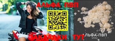 альфа пвп Краснодар