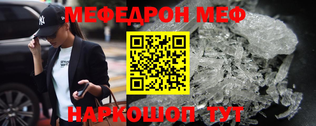 Меф  Мефедрон мяу мяу  Вход с VPN  Меф мука  Гусиноозёрск 